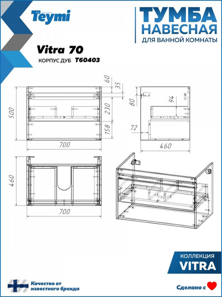 Изображение товара Тумба под умывальник Teymi Vitra 70 / T60403