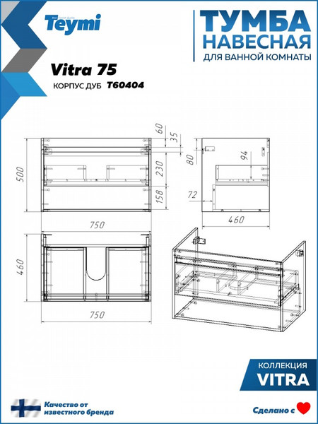 Изображение товара Тумба под умывальник Teymi Vitra 75 / T60404