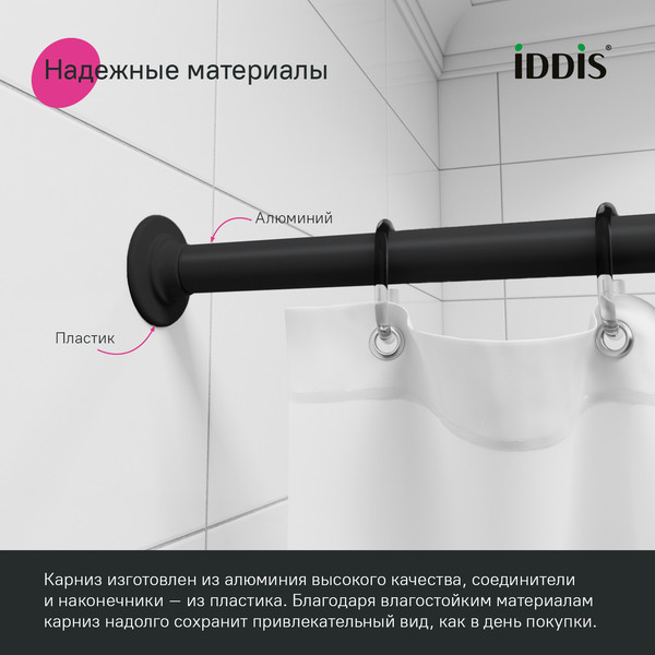 Изображение товара Карниз для ванны IDDIS 060A200i14