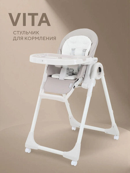 Изображение товара Стульчик для кормления Rant Vita / RH500 (Crystal Beige)