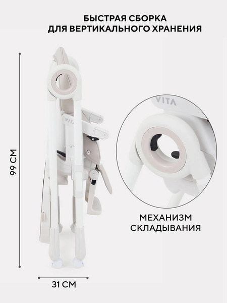 Изображение товара Стульчик для кормления Rant Vita / RH500 (Crystal Beige)