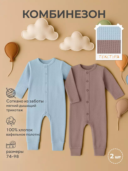 Изображение товара Набор комбинезонов для малышей Rant Waffy / 3-92 (2шт, Blue/Brown, р.74)