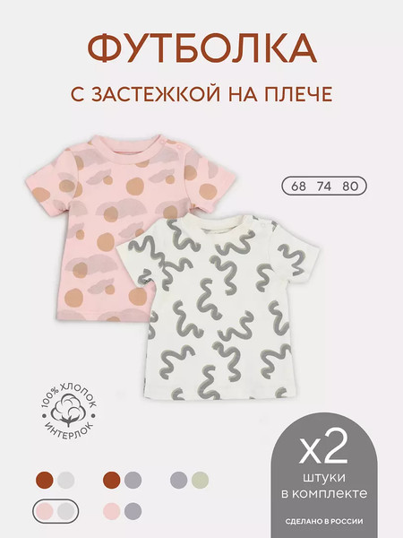 Изображение товара Набор футболок для малышей Rant Hugs And Kisses / 4672-68 (2шт, Pink/Milk, р.68)