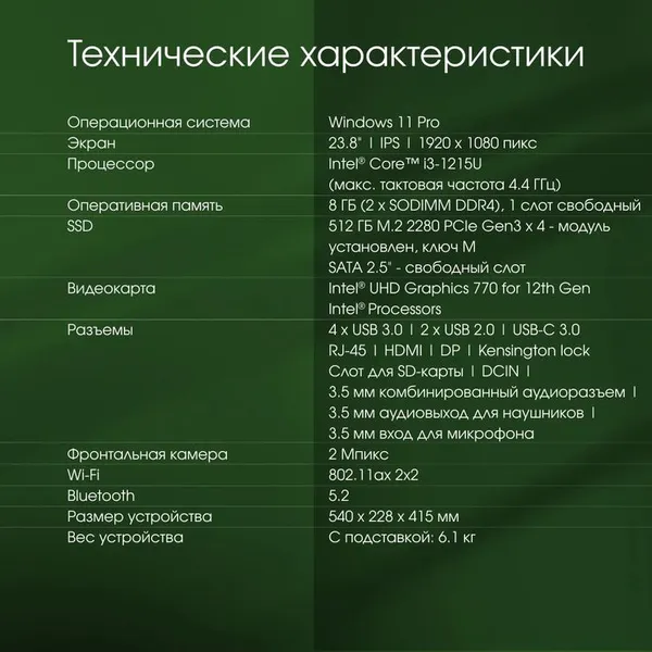 Изображение товара Моноблок Digma Pro Unity DM23P3-8CXW02
