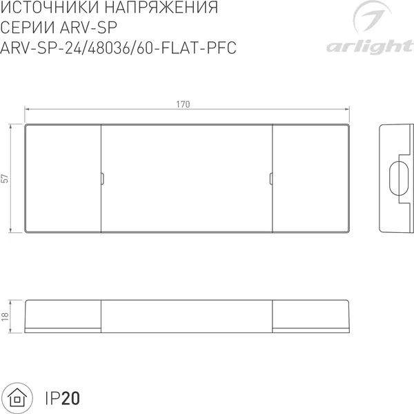 Изображение товара Блок питания для светильника Arlight ARV-SP-48060-FLAT-PFC 48V 1.25A 60W / 052081