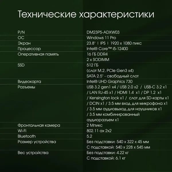 Изображение товара Моноблок Digma Pro Unity DM23P5-ADXW03