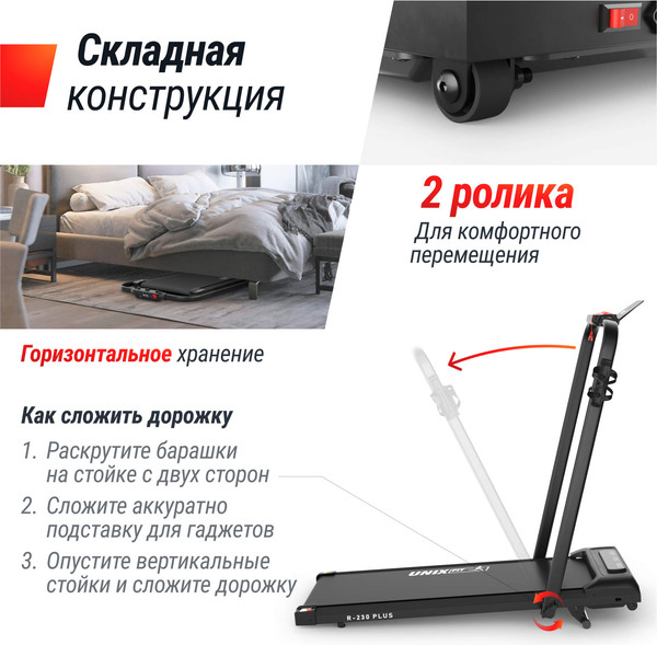 Изображение товара Электрическая беговая дорожка UNIX Fit R-230 Plus / TDR230P