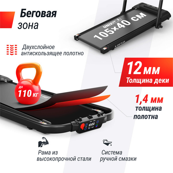 Изображение товара Электрическая беговая дорожка UNIX Fit R-230 Plus / TDR230P