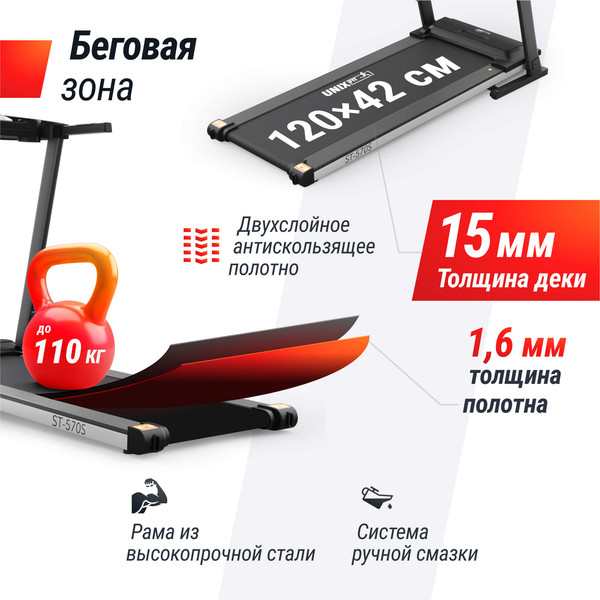 Изображение товара Электрическая беговая дорожка UNIX Fit ST-570S / TDST570S