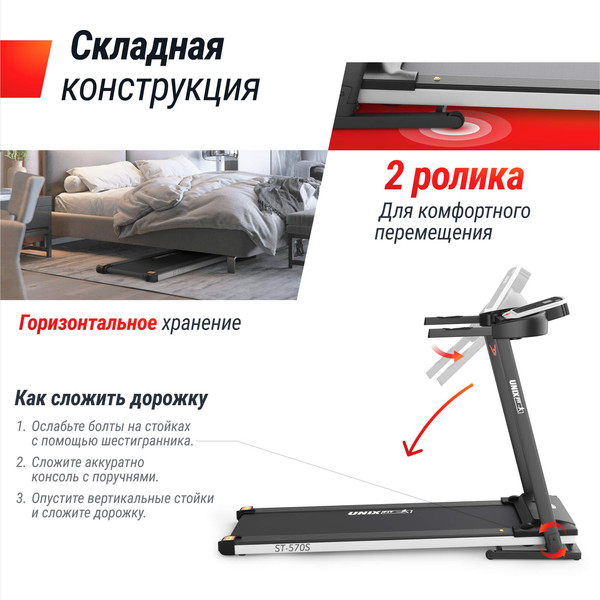 Изображение товара Электрическая беговая дорожка UNIX Fit ST-570S / TDST570S