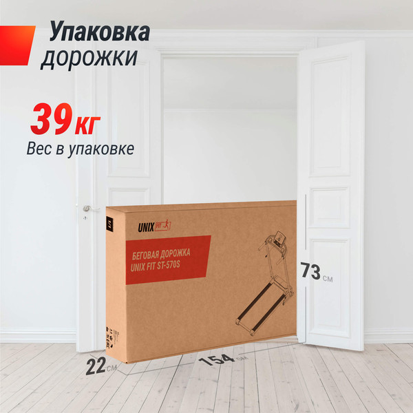 Изображение товара Электрическая беговая дорожка UNIX Fit ST-570S / TDST570S