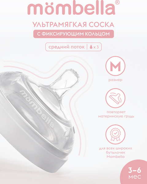 Изображение товара Соска Mombella Wide Neck / 01853 (M, белый)