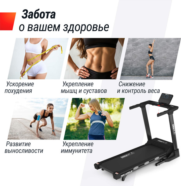 Изображение товара Электрическая беговая дорожка UNIX Fit MX-630LE / TDMX630LE