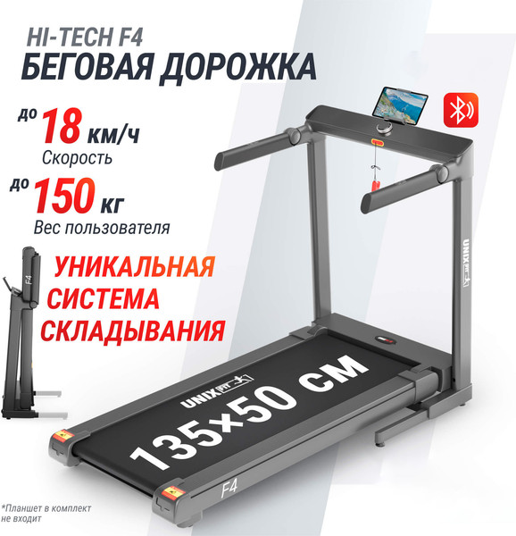 Изображение товара Электрическая беговая дорожка UNIX Fit Hi-Tech F4 / TDHTF4G