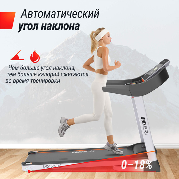 Изображение товара Электрическая беговая дорожка UNIX Fit MX-850D / TDMX850D