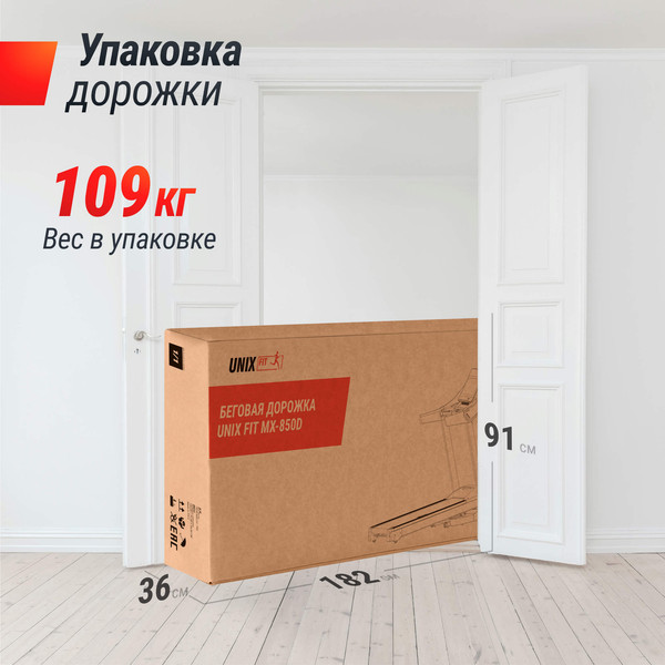 Изображение товара Электрическая беговая дорожка UNIX Fit MX-850D / TDMX850D
