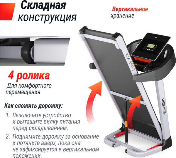 Изображение товара Электрическая беговая дорожка UNIX Fit MX-850D / TDMX850D