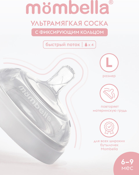 Изображение товара Соска Mombella Wide Neck / 01855 (L, белый)