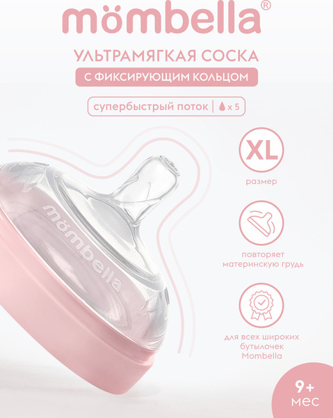 Изображение товара Соска Mombella Wide Neck / 01858 (XL, розовый)