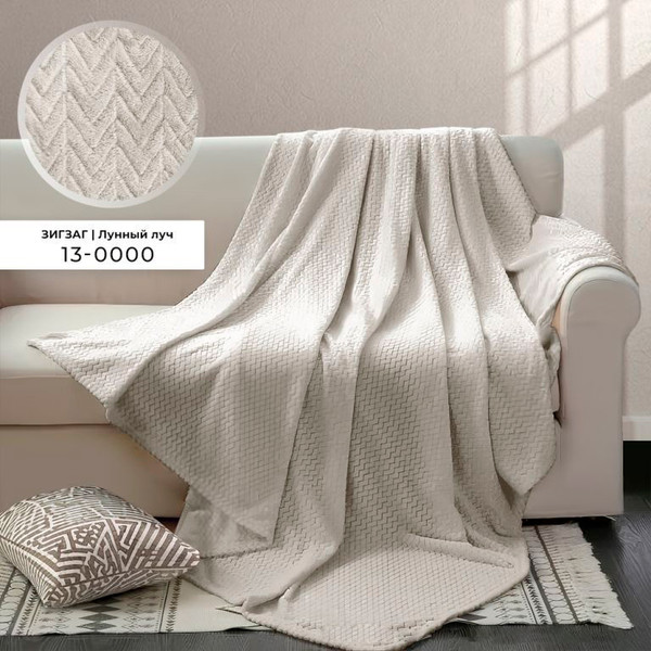 Изображение товара Плед Бояртекс Велсофт с тиснением Зигзаг Лунный луч 13-0000 (220х200)