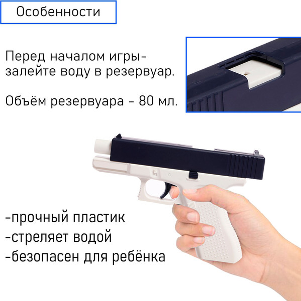 Изображение товара Пистолет игрушечный Sima-Land Водный. Глок 618-1 / 10150786