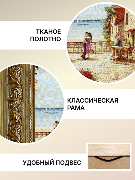 Изображение товара Гобелен Декарт 8Л3591