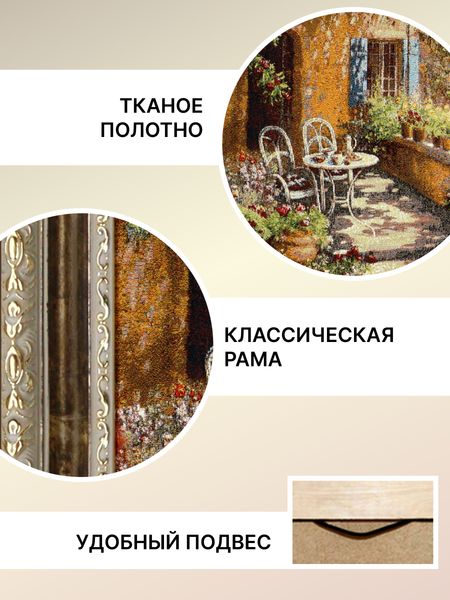 Изображение товара Гобелен Декарт 8Л3585