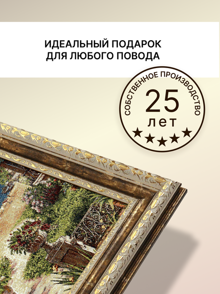 Изображение товара Гобелен Декарт 8Л3585