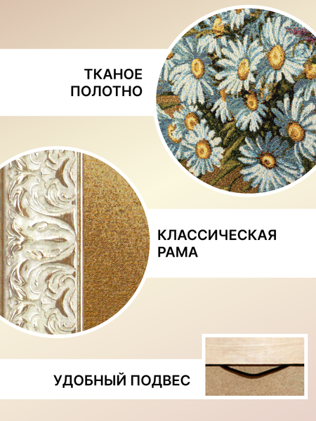 Изображение товара Гобелен Декарт 8Л4105