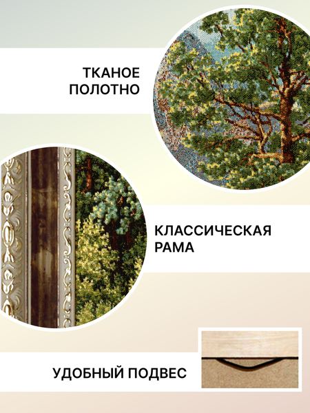 Изображение товара Гобелен Декарт 8Л4103