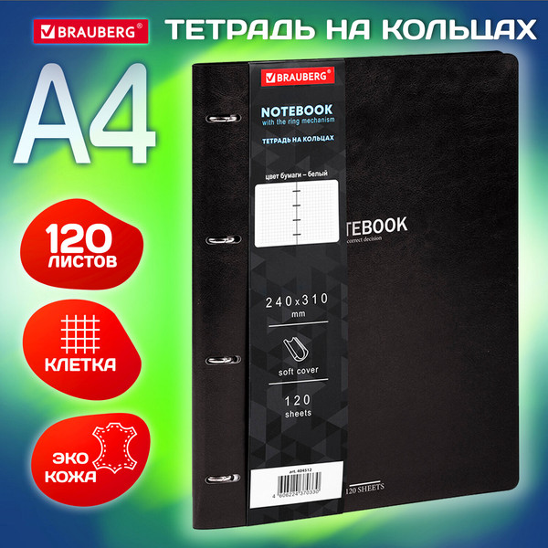 Изображение товара Тетрадь Brauberg Vista / 404512 (120л, черный)