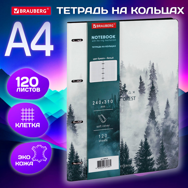 Изображение товара Тетрадь Brauberg Vista. Туман / 404515 (120л)