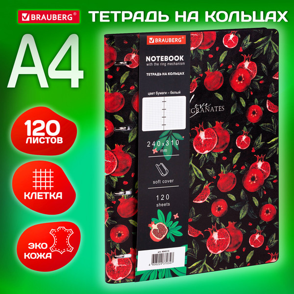 Изображение товара Тетрадь Brauberg Vista. Гранаты / 404513 (120л)