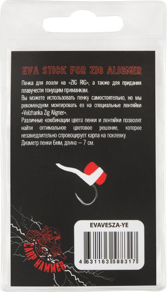 Изображение товара Комплект оснастки для приманки Волжанка Eva Stick for Zig Aligner 6x70мм / EVAVESZA-YE (6шт, желтый)