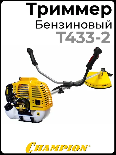 Изображение товара Триммер бензиновый Champion T433-2