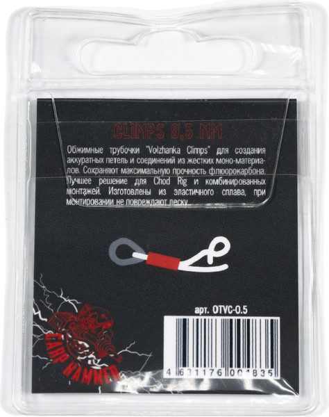 Изображение товара Набор обжимных трубок для поводков Волжанка Climps / OTVC-0.5 (20шт)