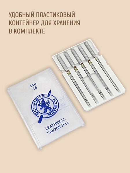 Изображение товара Набор игл для бытовой швейной машины Schmetz 130/705H-LL Leather NM110 (5шт)