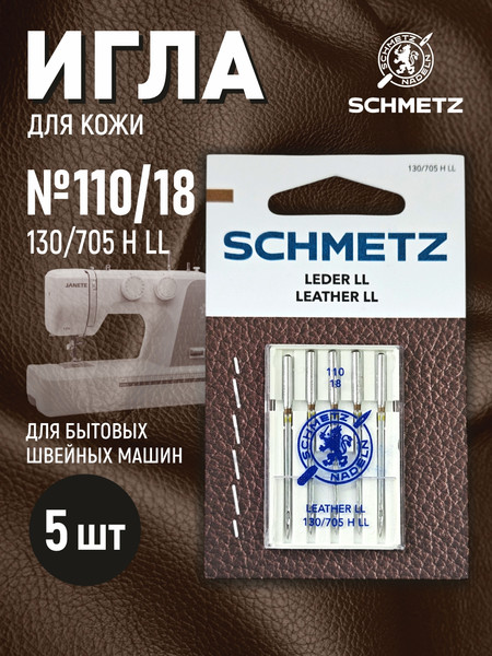 Изображение товара Набор игл для бытовой швейной машины Schmetz 130/705H-LL Leather NM110 (5шт)
