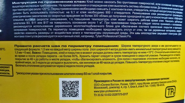 Изображение товара Клей для напольных покрытий Tytan Professional Для всех видов паркета 2х компонентный (10кг, бежевый)