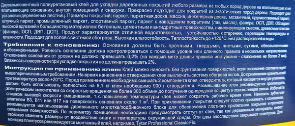 Изображение товара Клей для напольных покрытий Tytan Professional Для всех видов паркета 2х компонентный (10кг, бежевый)