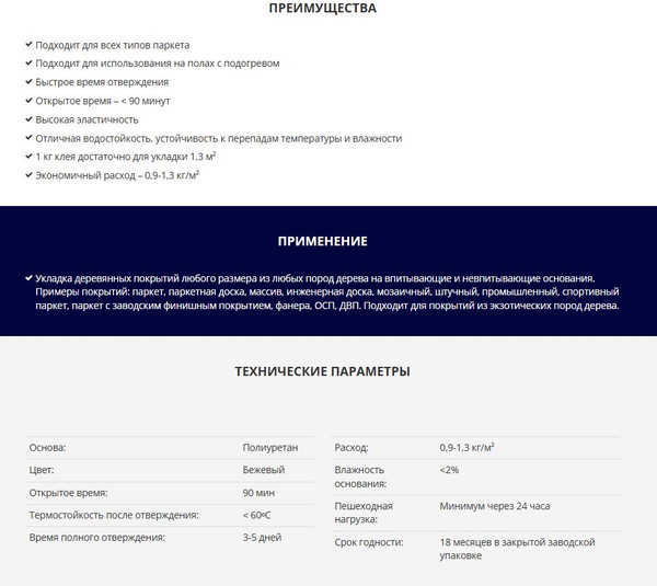 Изображение товара Клей для напольных покрытий Tytan Professional Для всех видов паркета 2х компонентный (10кг, бежевый)