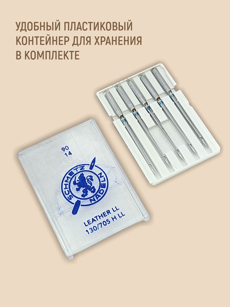 Изображение товара Набор игл для бытовой швейной машины Schmetz 130/705H-LL Leather NM90 (5шт)