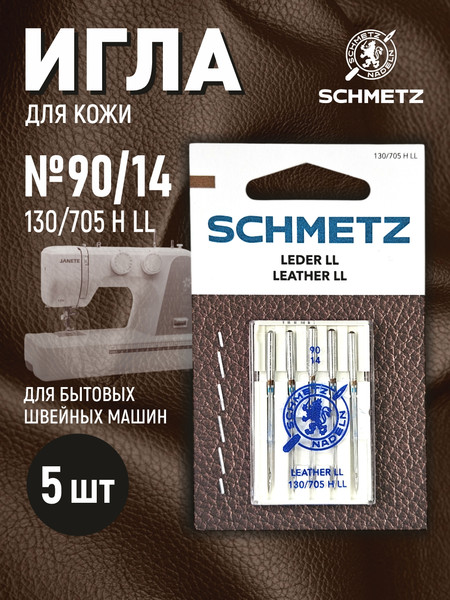 Изображение товара Набор игл для бытовой швейной машины Schmetz 130/705H-LL Leather NM90 (5шт)