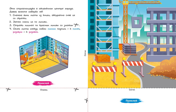 Изображение товара Развивающая книга Махаон Объемные игрушки из бумаги. Строительные машины, мягкая обложка (Малецкая Кира)