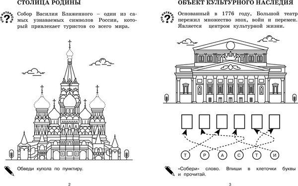Изображение товара Развивающая книга Махаон Путешествие по городам страны, мягкая обложка (Митяева Светлана)