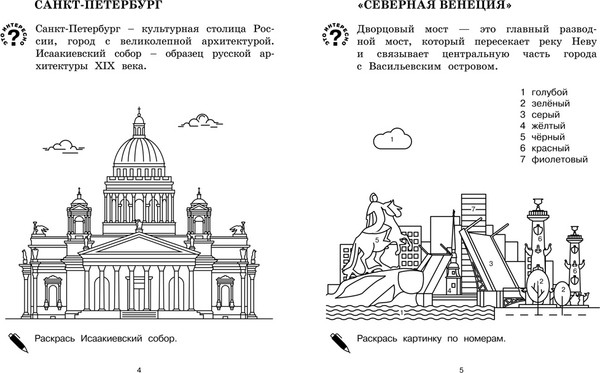 Изображение товара Развивающая книга Махаон Путешествие по городам страны, мягкая обложка (Митяева Светлана)