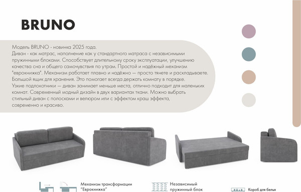 Изображение товара Диван Mio Tesoro BRUNO (Nuvola 86)