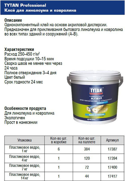 Изображение товара Клей для напольных покрытий Tytan Professional Для линолеума и ковролина 17394 (4кг)