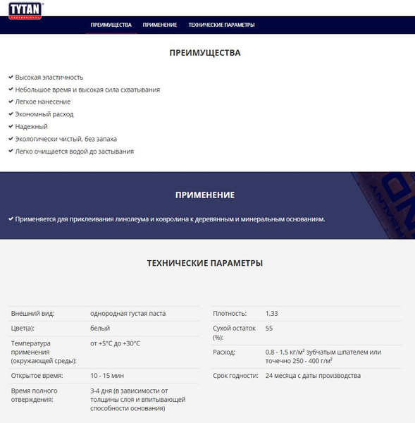 Изображение товара Клей для напольных покрытий Tytan Professional Для линолеума и ковролина 17394 (4кг)