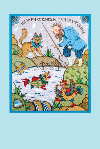 Изображение товара Художественная книга СЗКЭО Русские пословицы и поговорки (Даль В. 9785960311762)